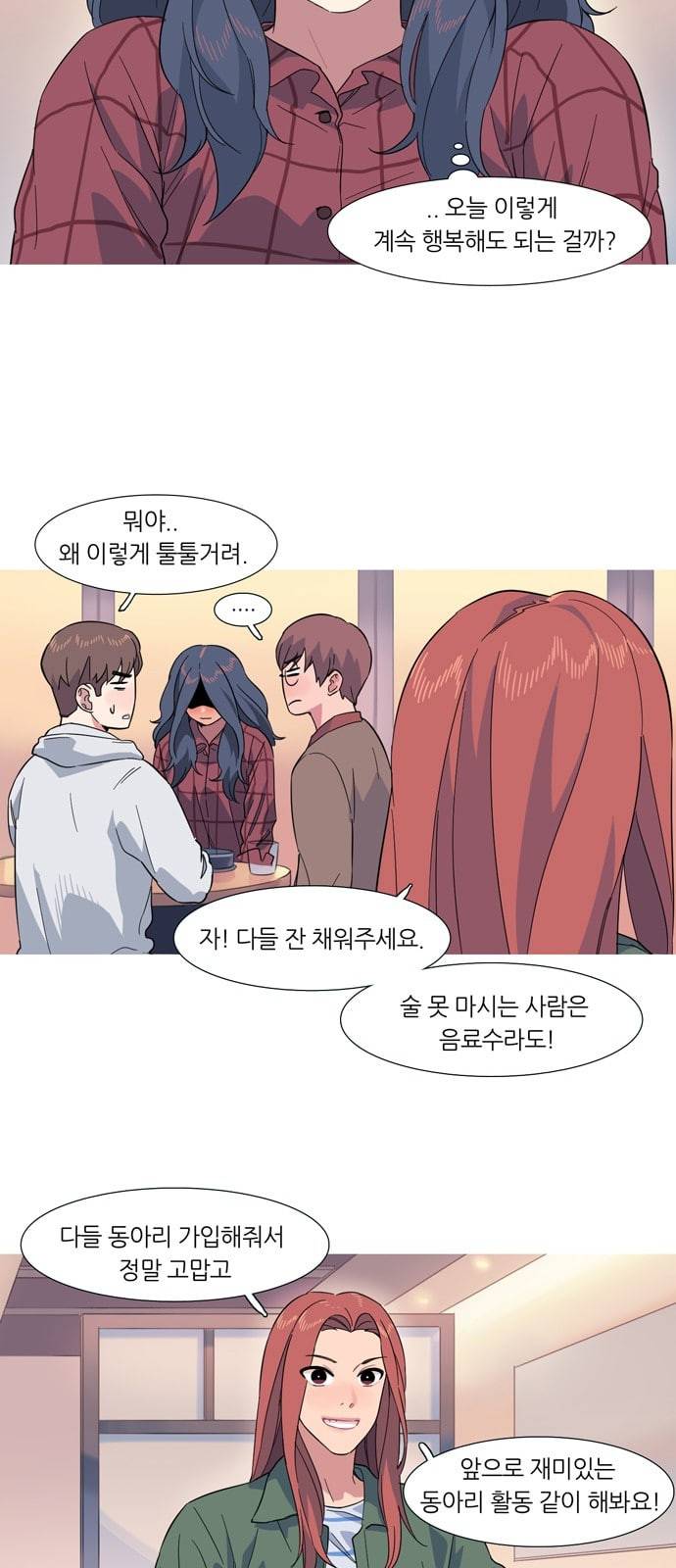 소심한 팔레트 7화 4