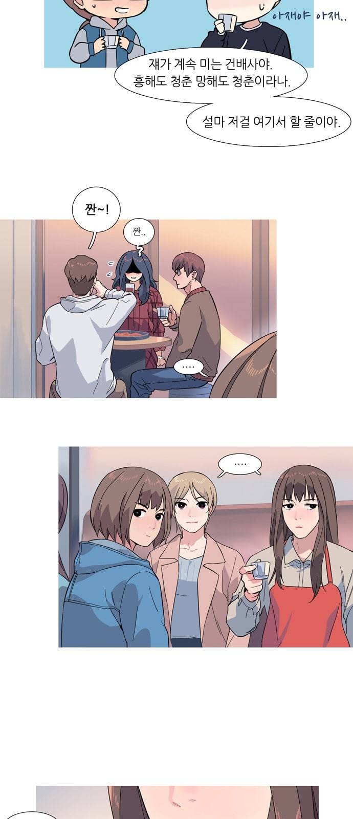 소심한 팔레트 7화 6