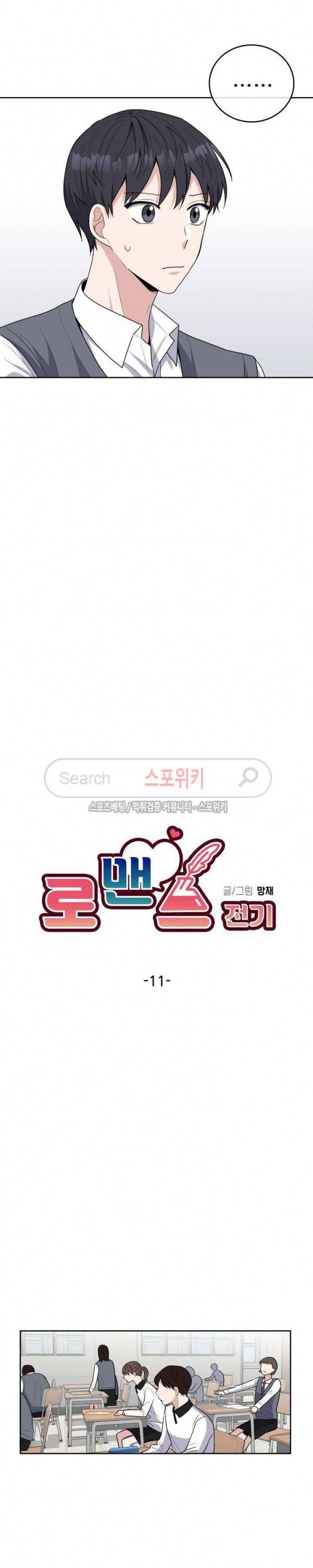 로맨스 전기 11화 4