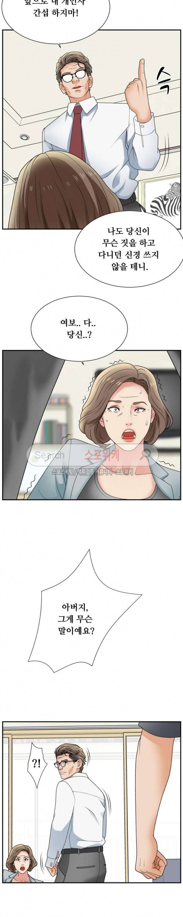 며느리의 사정 14화 시즌1 최종화 4