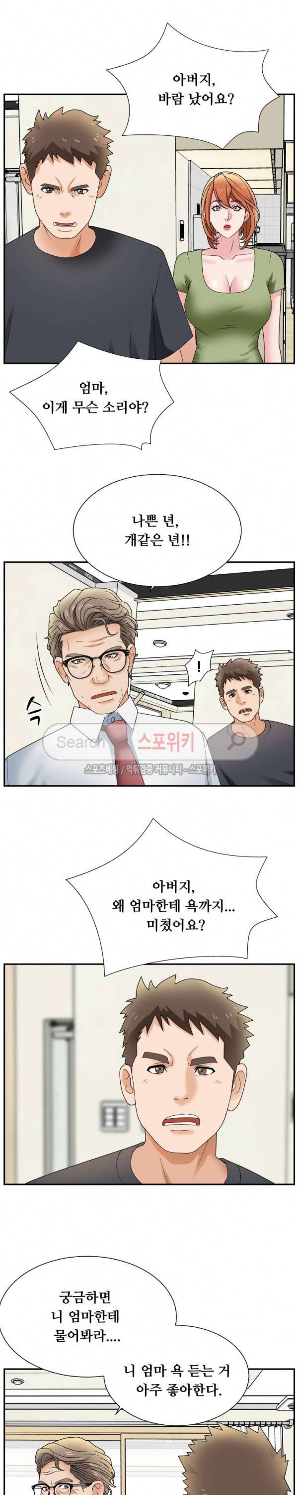 며느리의 사정 14화 시즌1 최종화 5