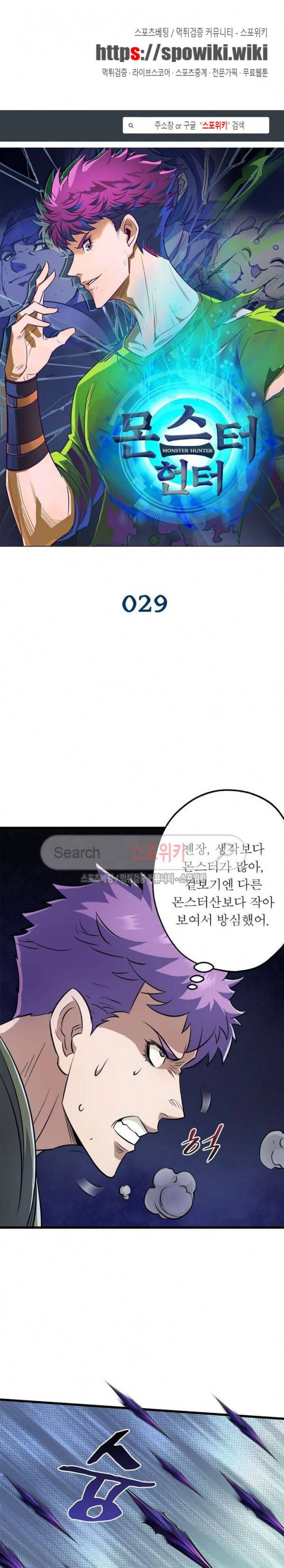 몬스터헌터 29화 1
