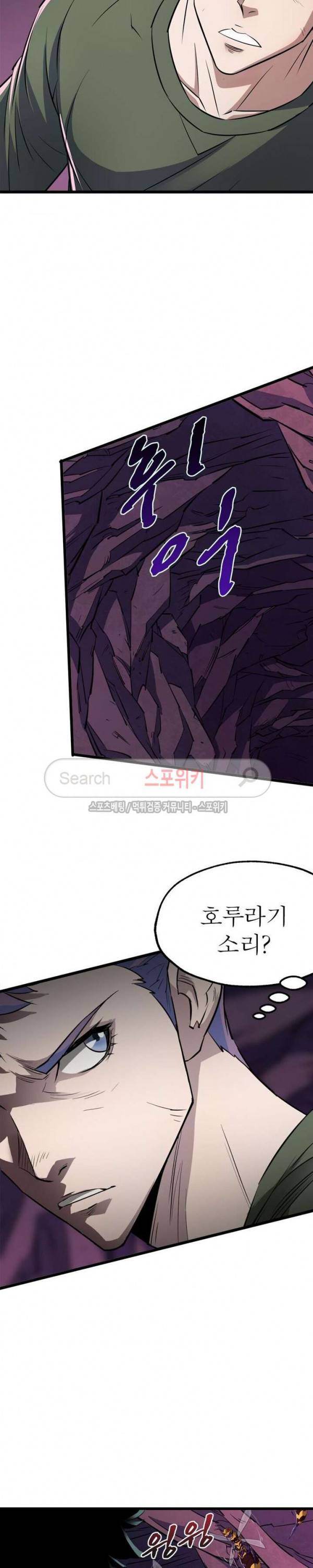 몬스터헌터 29화 4