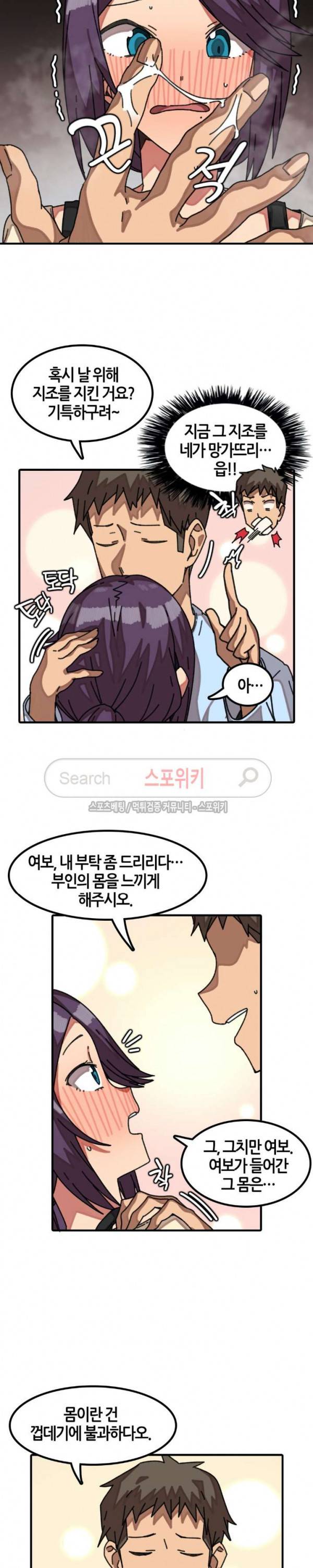 신귀한 동거 -벽에 씌인 여자- 19화 2