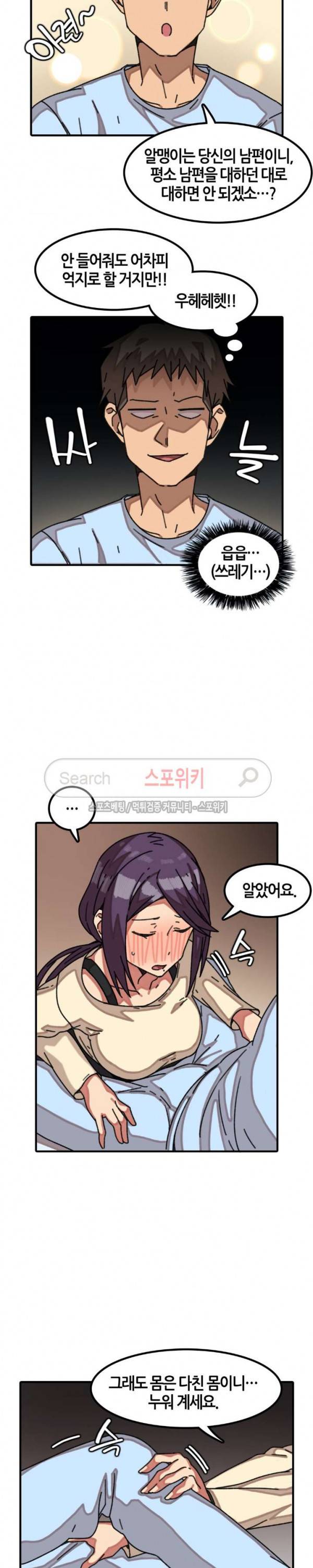 신귀한 동거 -벽에 씌인 여자- 19화 3