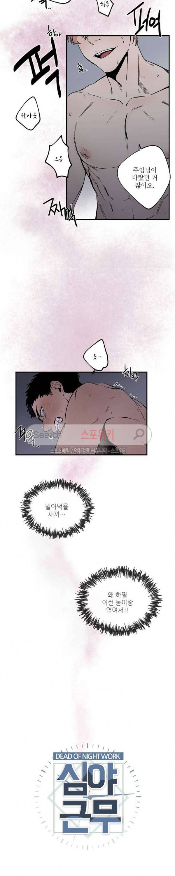 페로몬 샤워-오메가버스 단편선 12화 심야근무 프롤로그 2