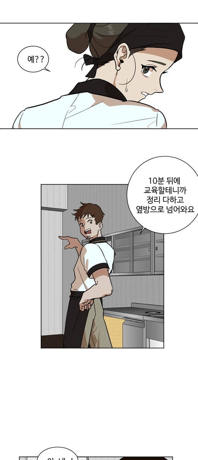 나를 바꿔줘 최보윤 3 3