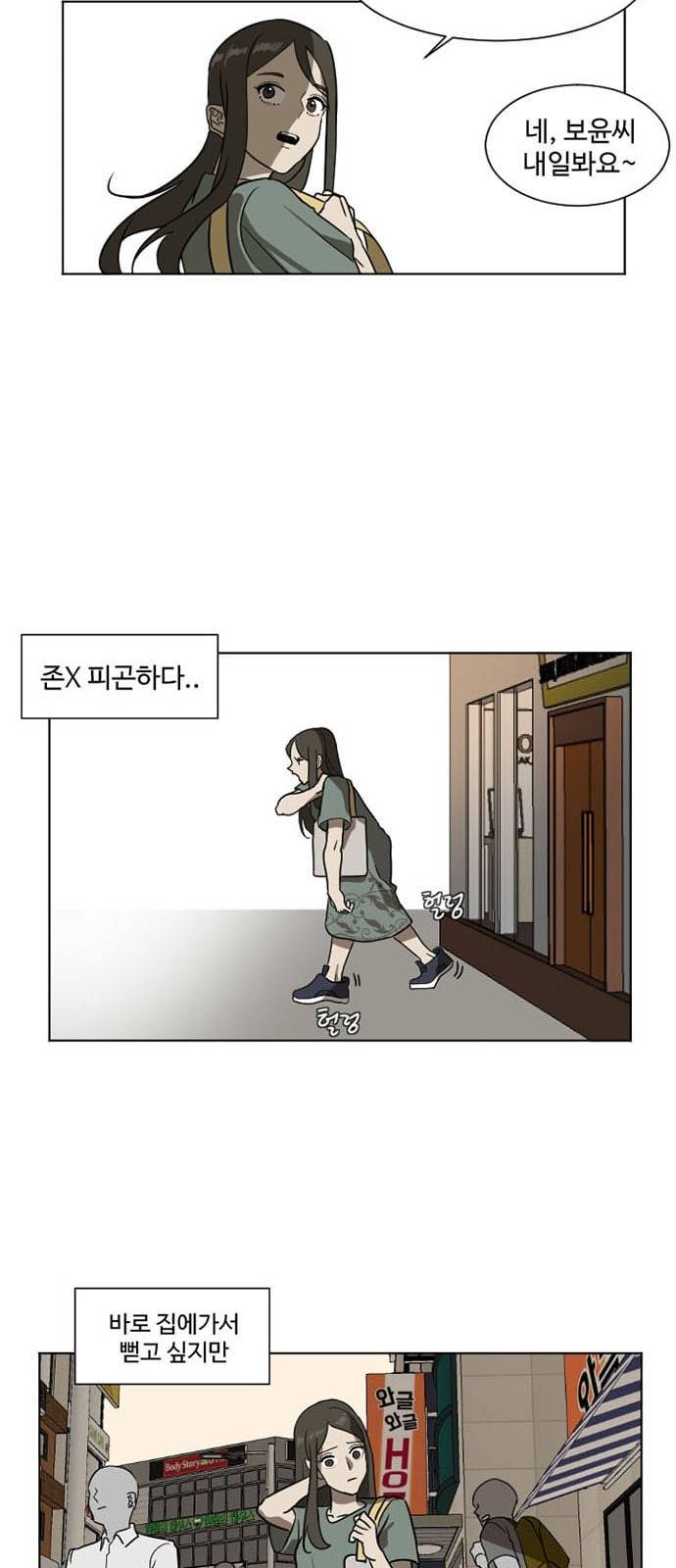 나를 바꿔줘 최보윤 3 9