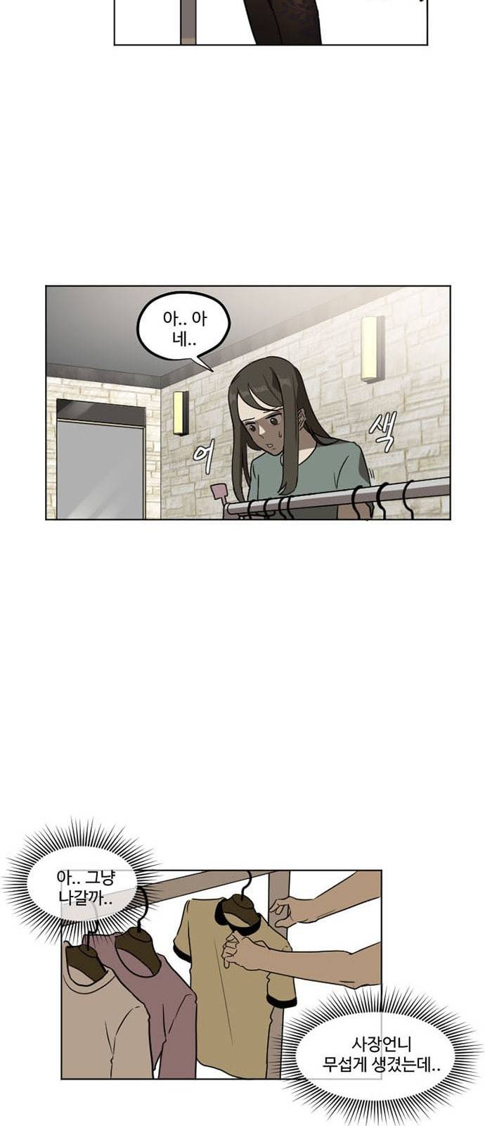 나를 바꿔줘 최보윤 3 11