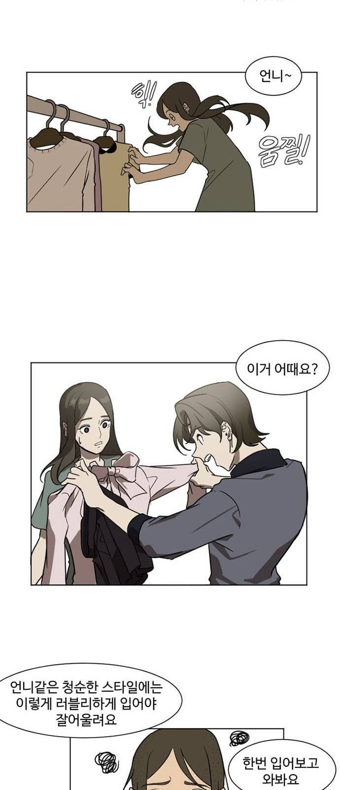 나를 바꿔줘 최보윤 3 12