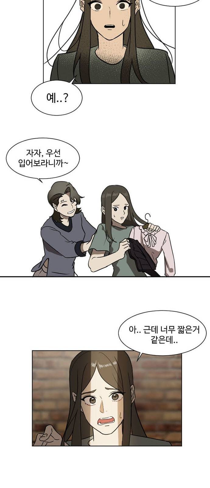 나를 바꿔줘 최보윤 3 13