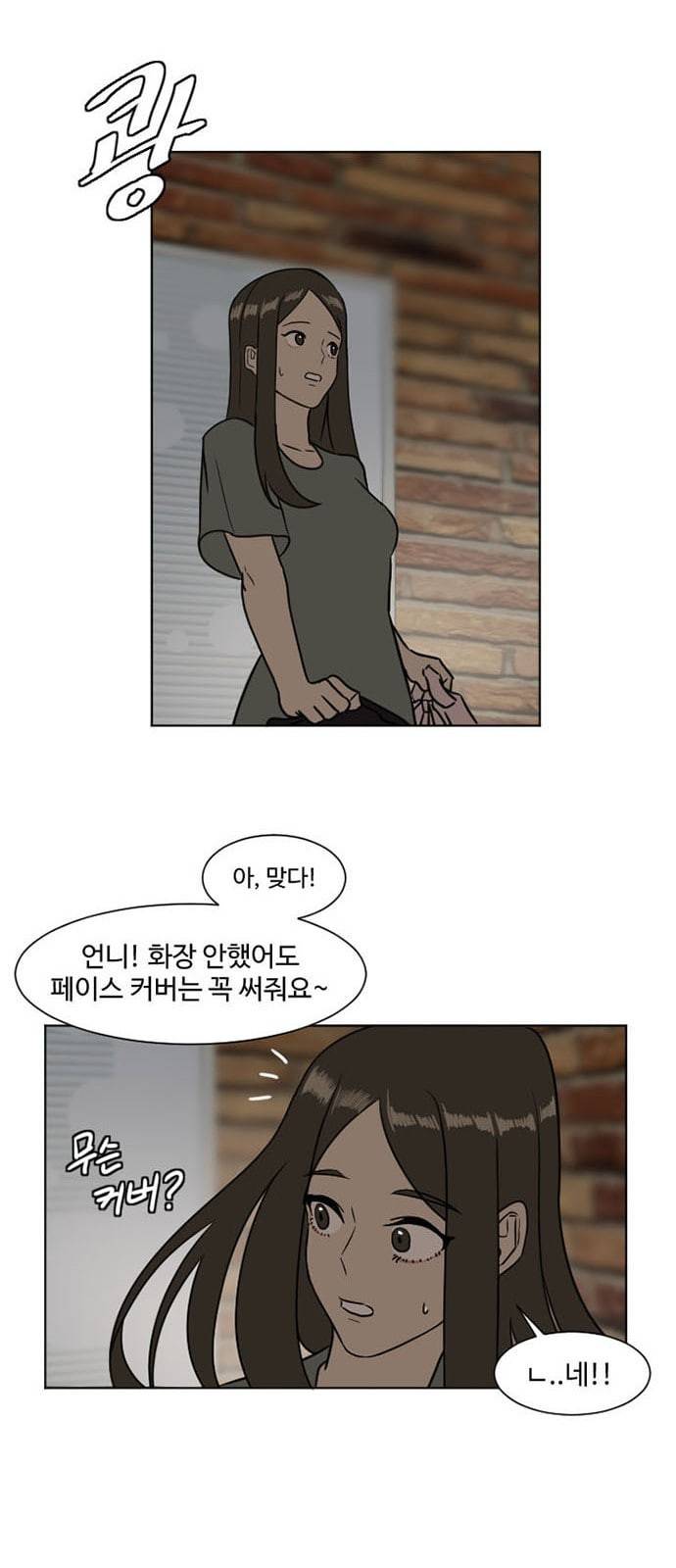 나를 바꿔줘 최보윤 3 14