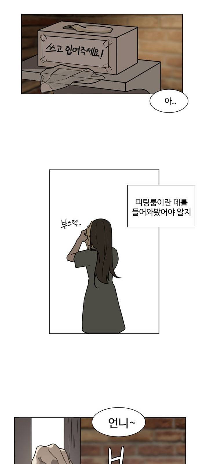 나를 바꿔줘 최보윤 3 15