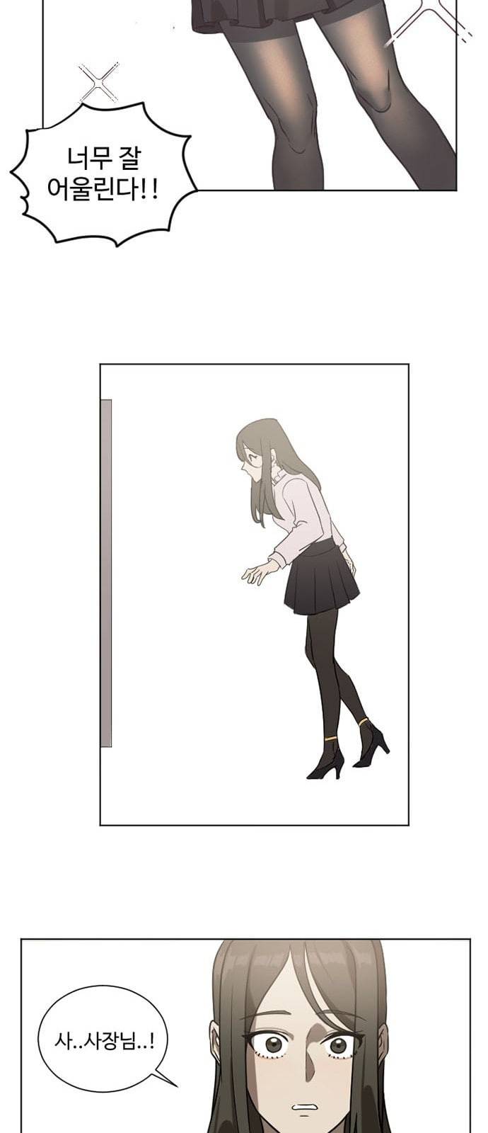 나를 바꿔줘 최보윤 3 18
