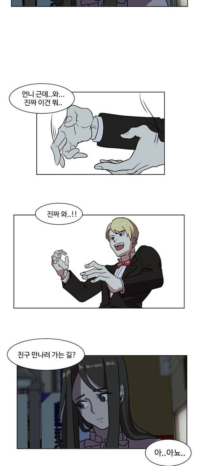 나를 바꿔줘 최보윤 3 21