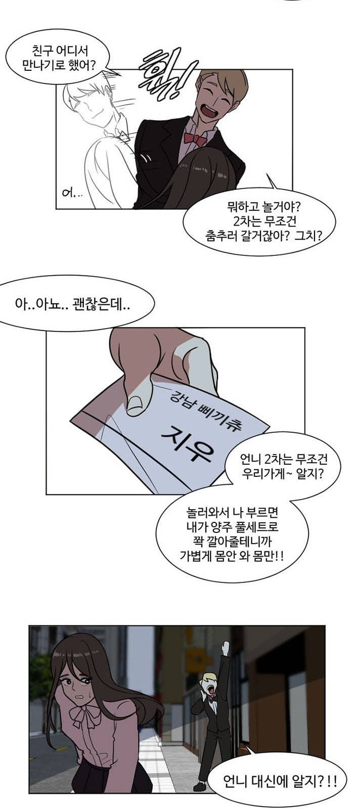나를 바꿔줘 최보윤 3 22