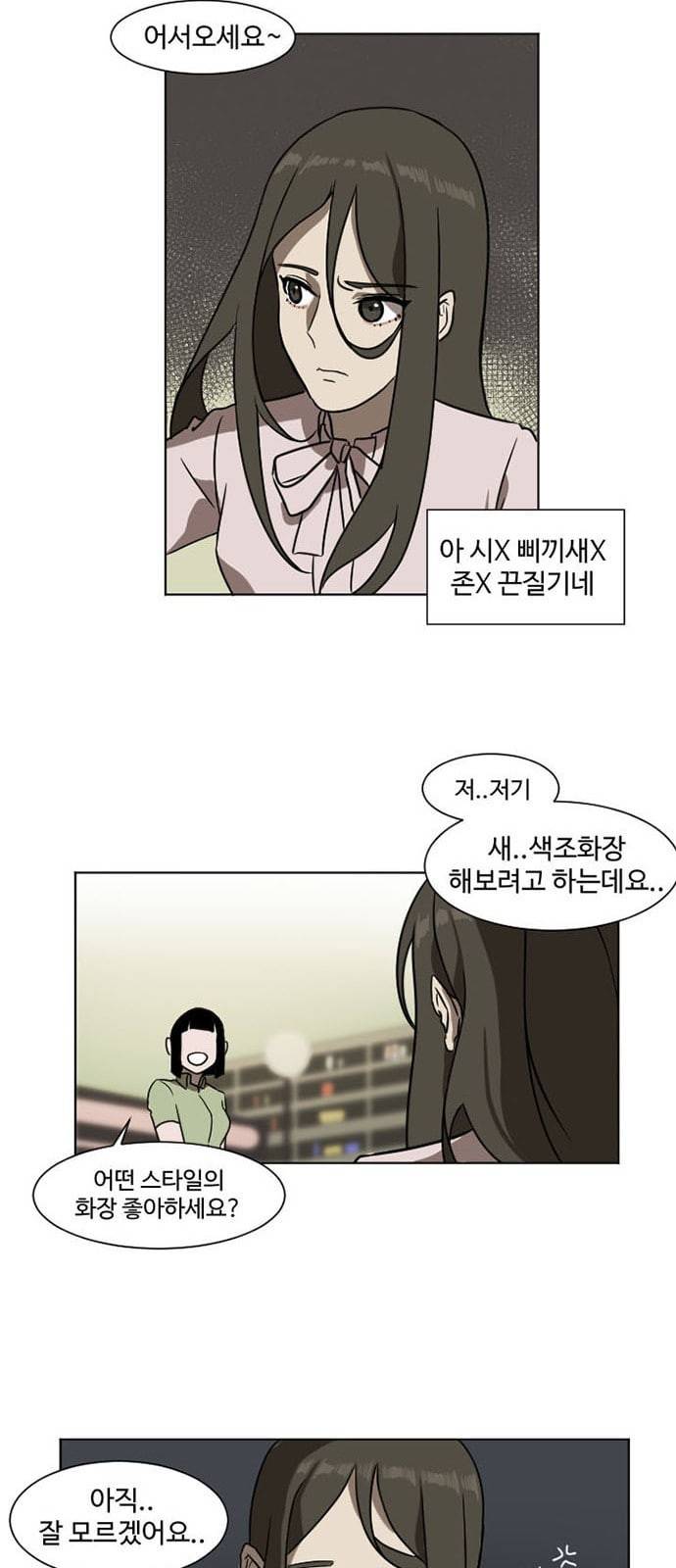 나를 바꿔줘 최보윤 3 24