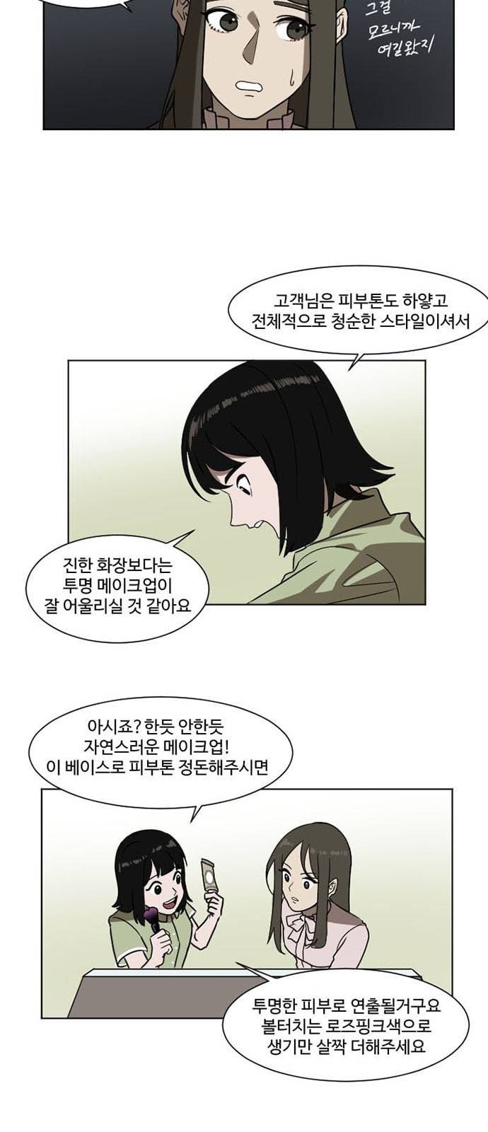 나를 바꿔줘 최보윤 3 25