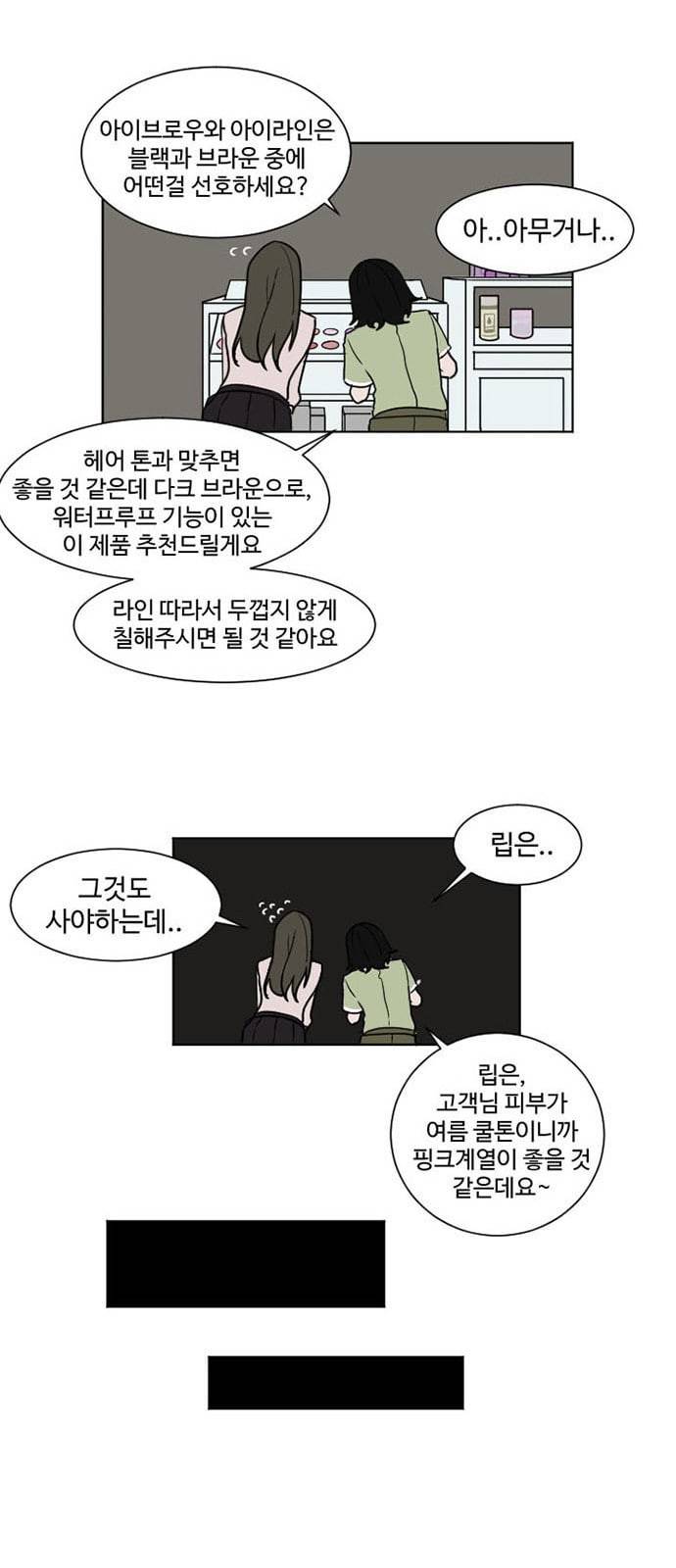 나를 바꿔줘 최보윤 3 26