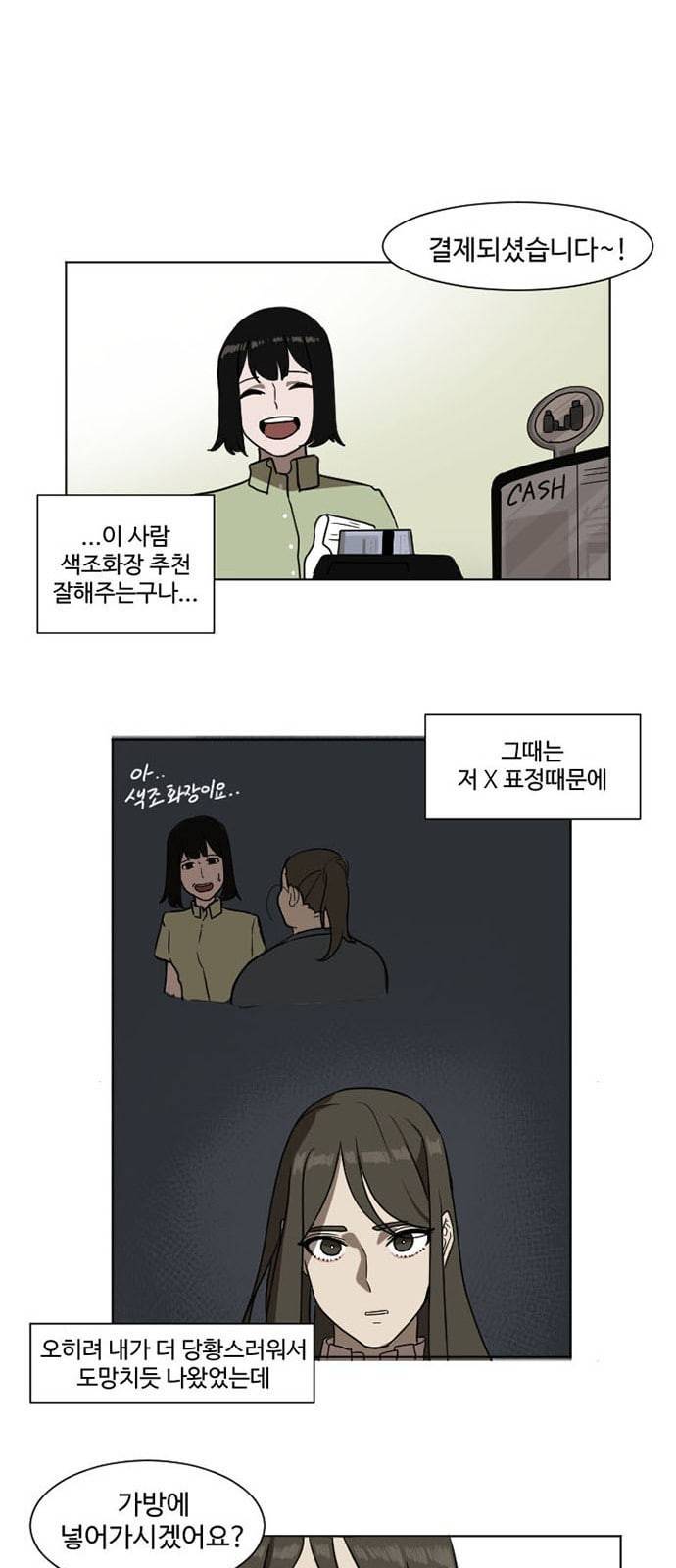 나를 바꿔줘 최보윤 3 27
