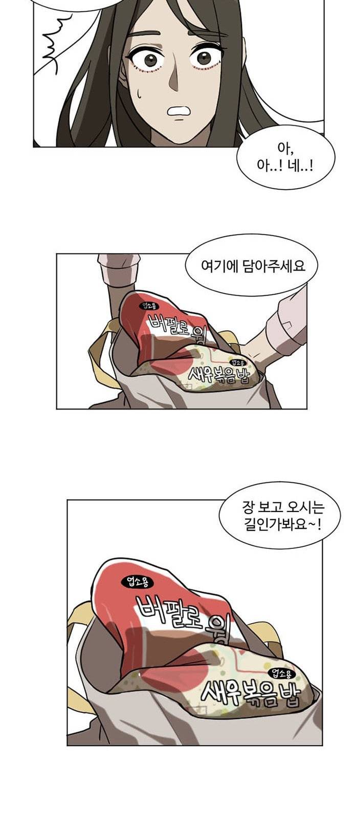 나를 바꿔줘 최보윤 3 28