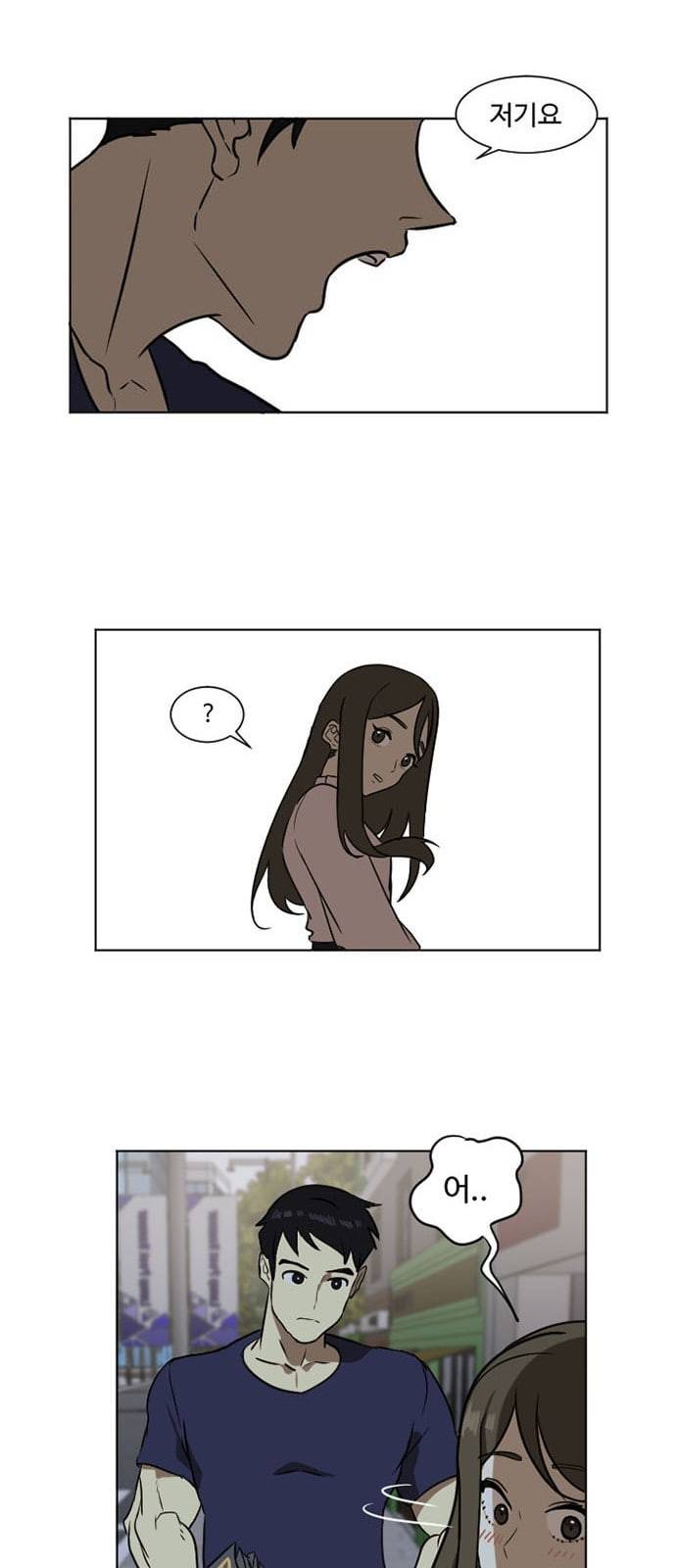 나를 바꿔줘 최보윤 3 31
