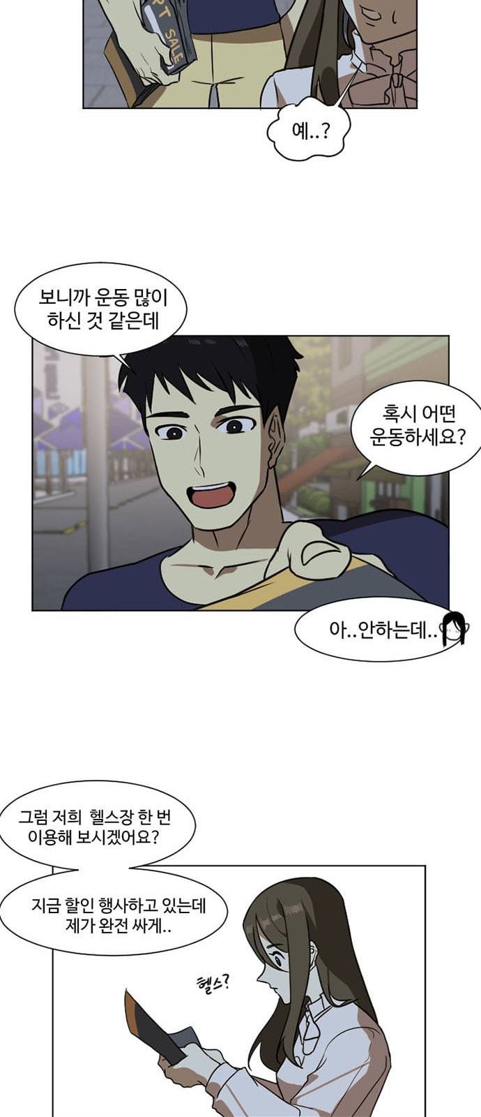 나를 바꿔줘 최보윤 3 32