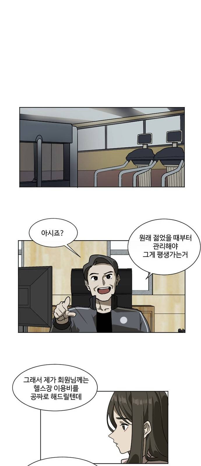나를 바꿔줘 최보윤 3 34