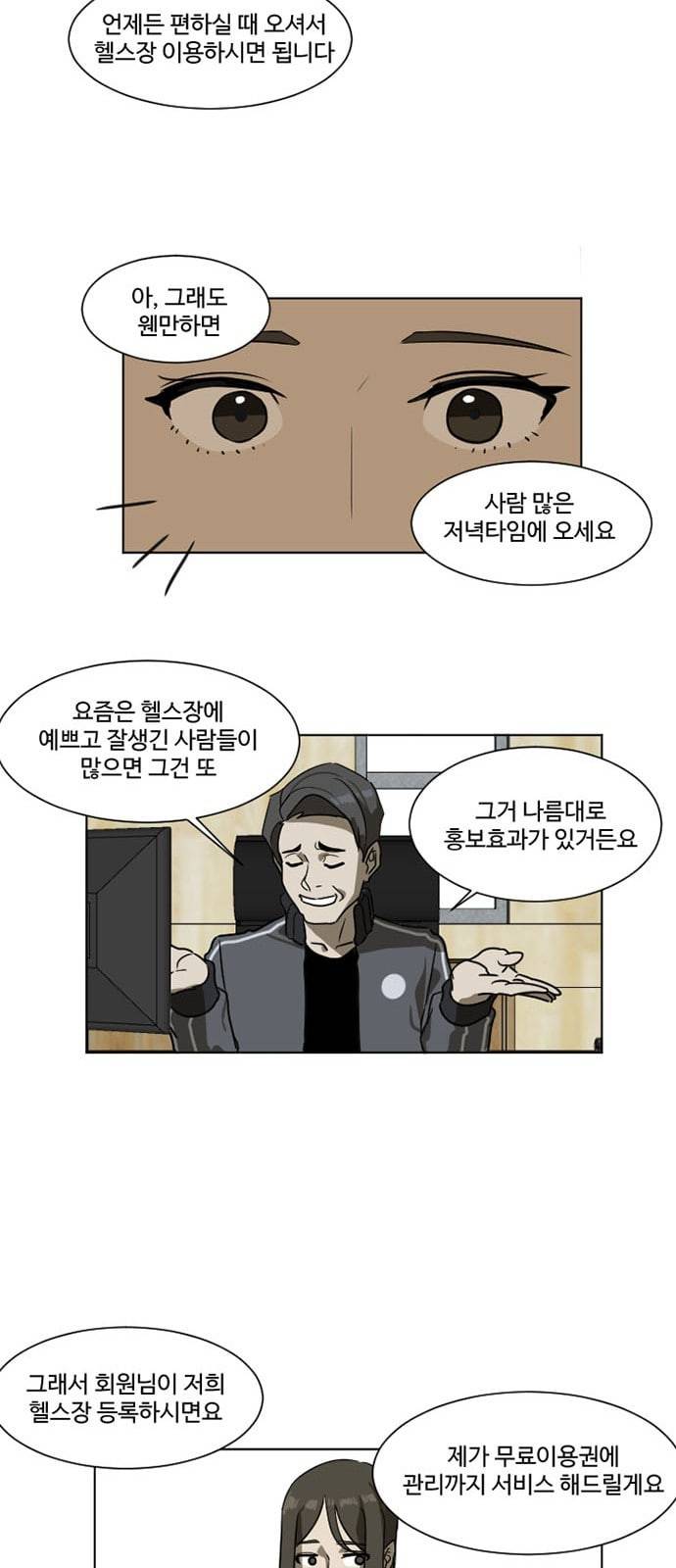 나를 바꿔줘 최보윤 3 35