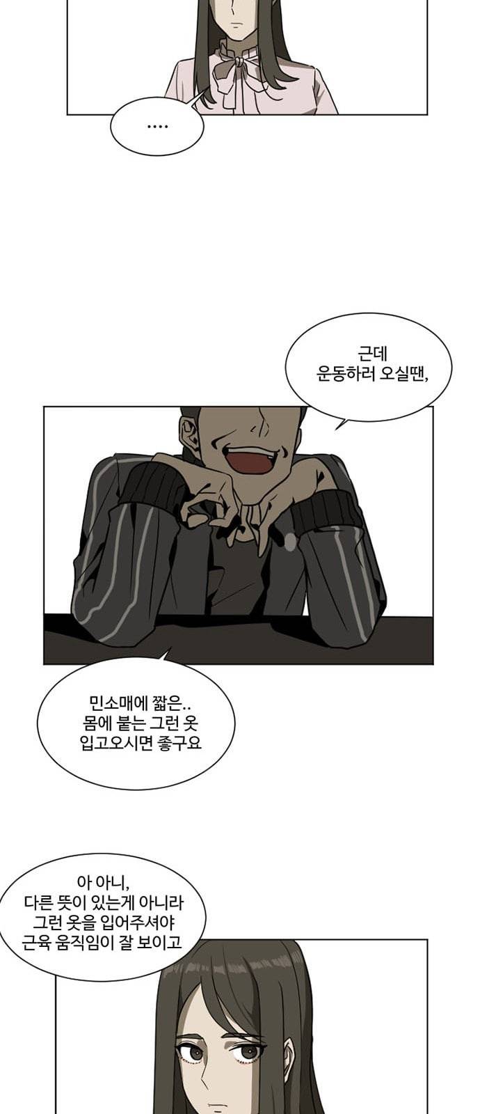 나를 바꿔줘 최보윤 3 36