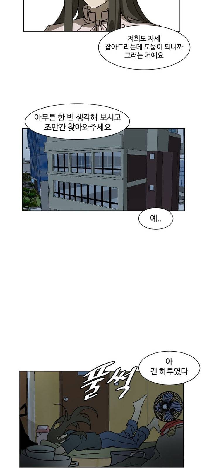 나를 바꿔줘 최보윤 3 37