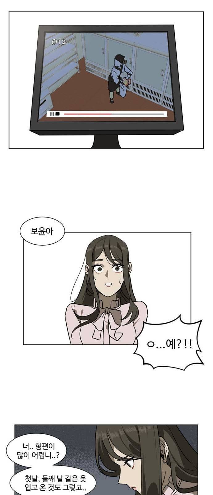 나를 바꿔줘 최보윤 3 40