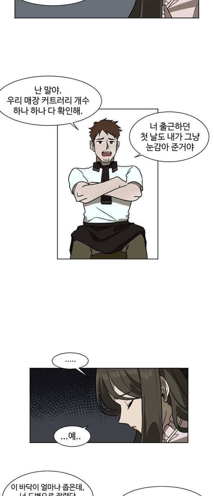 나를 바꿔줘 최보윤 3 41