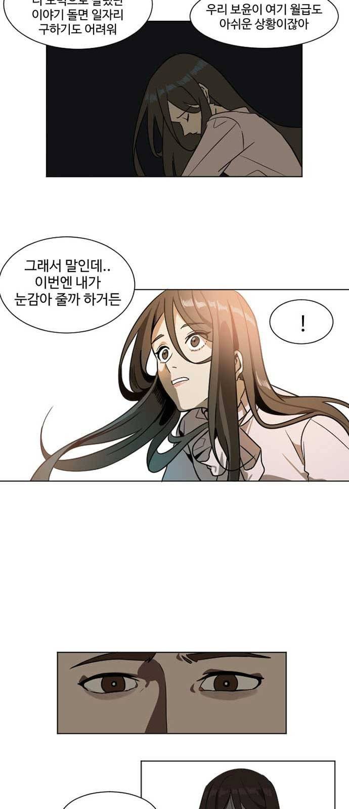 나를 바꿔줘 최보윤 3 42