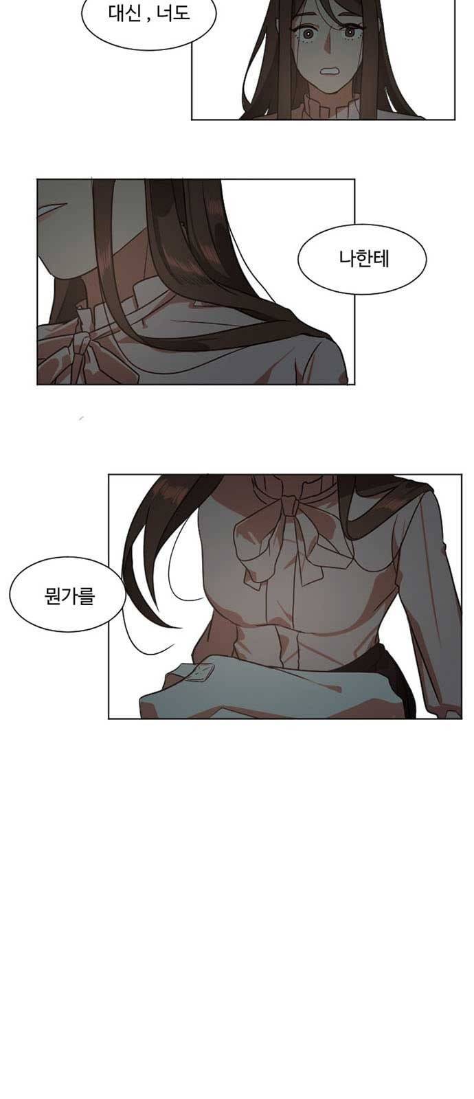 나를 바꿔줘 최보윤 3 43