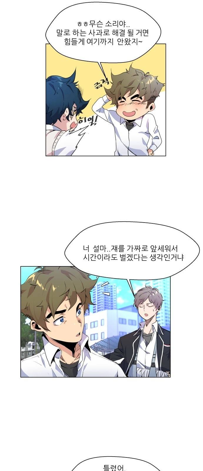 탑코너 4화 11