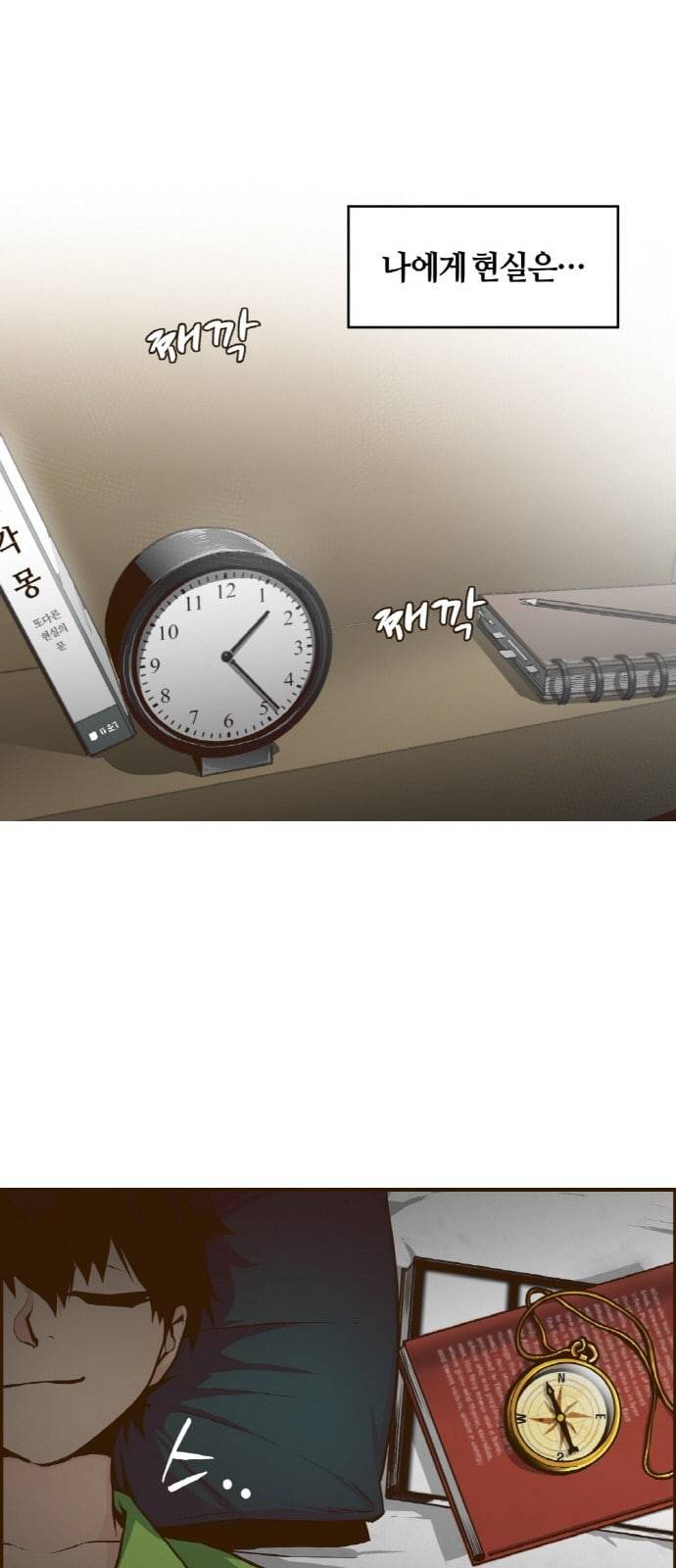 공유몽 0화 프롤로그 5