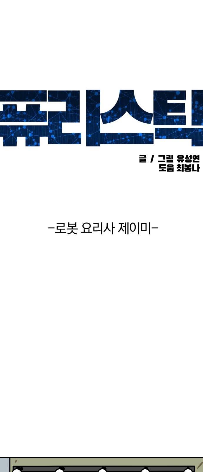 퓨리스틱 2화 1