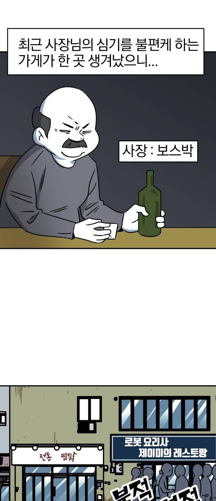 퓨리스틱 2화 3