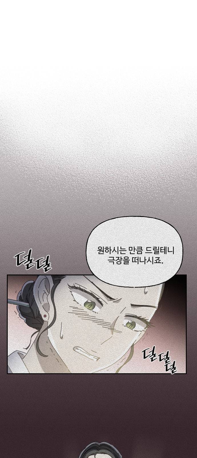 유령극단 4화 5