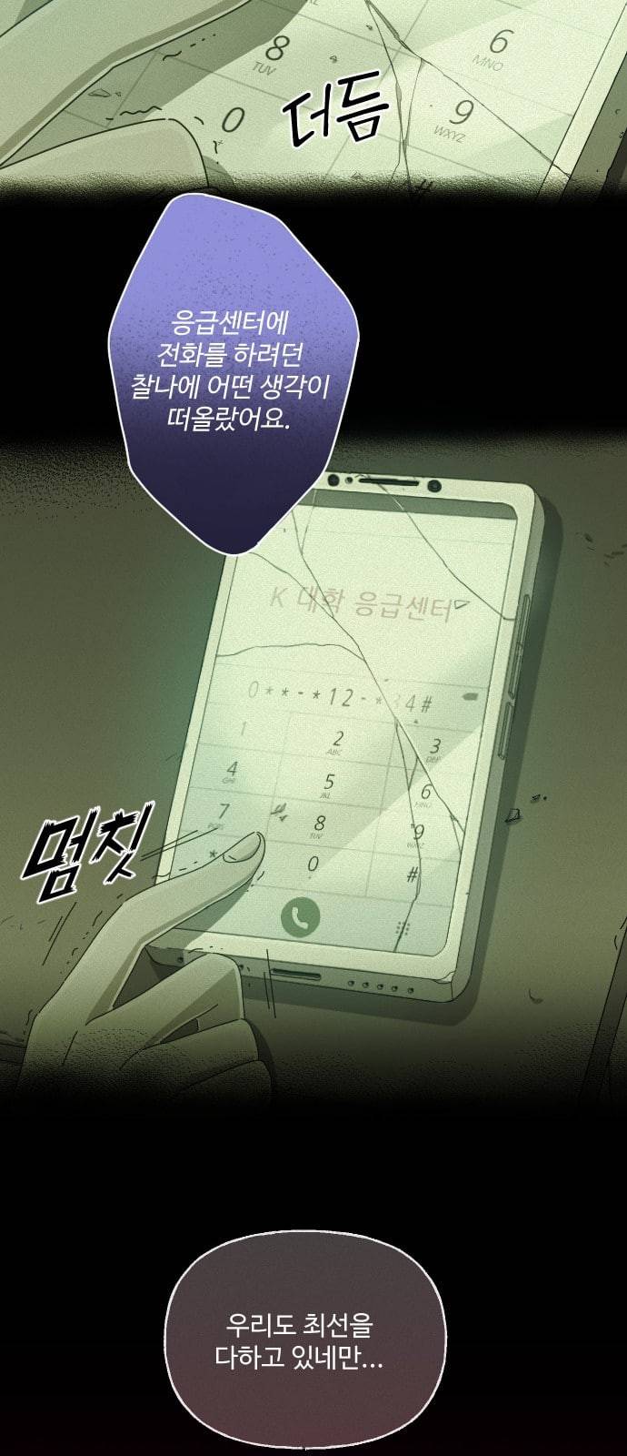 유령극단 9화 6