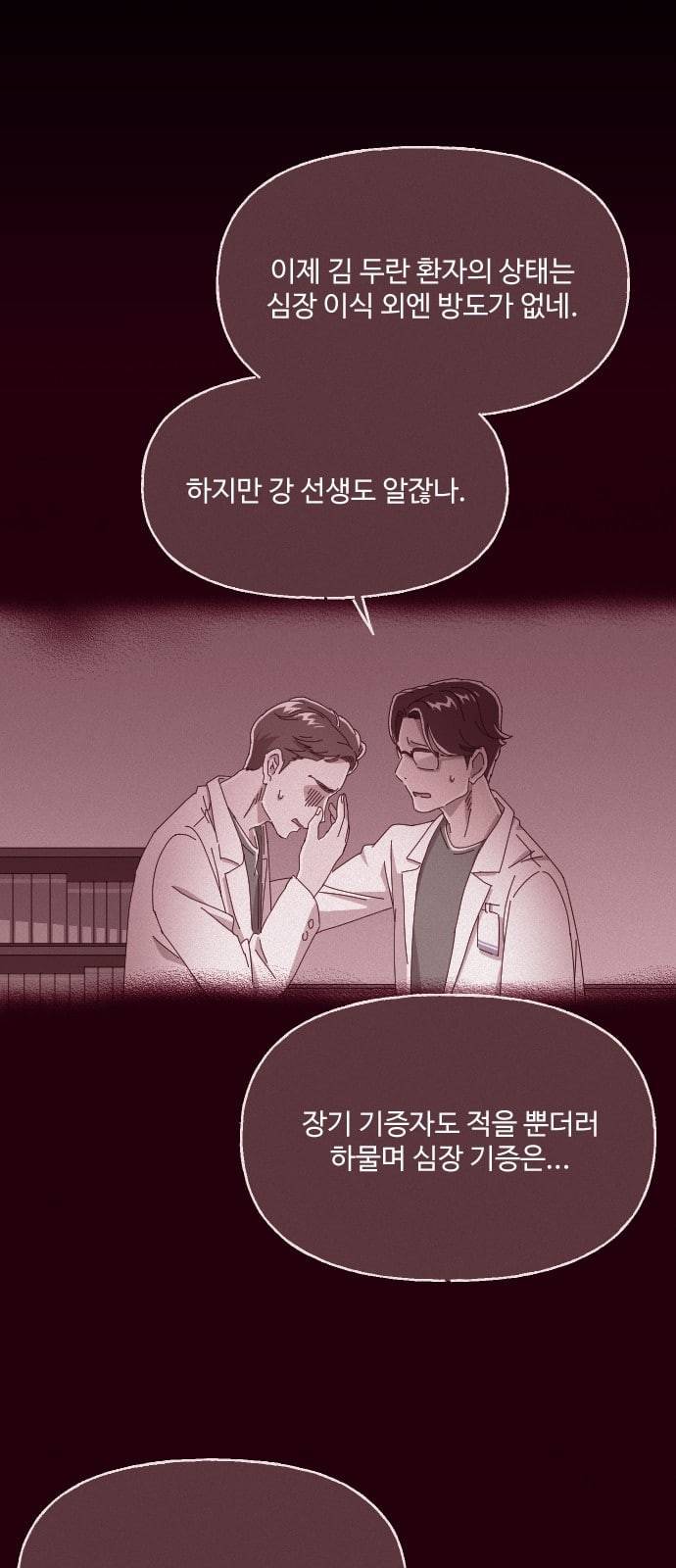 유령극단 9화 7