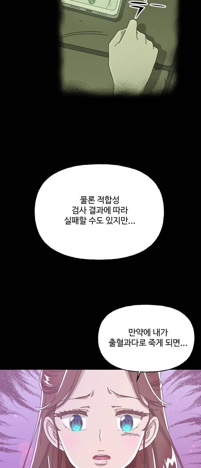 유령극단 9화 11