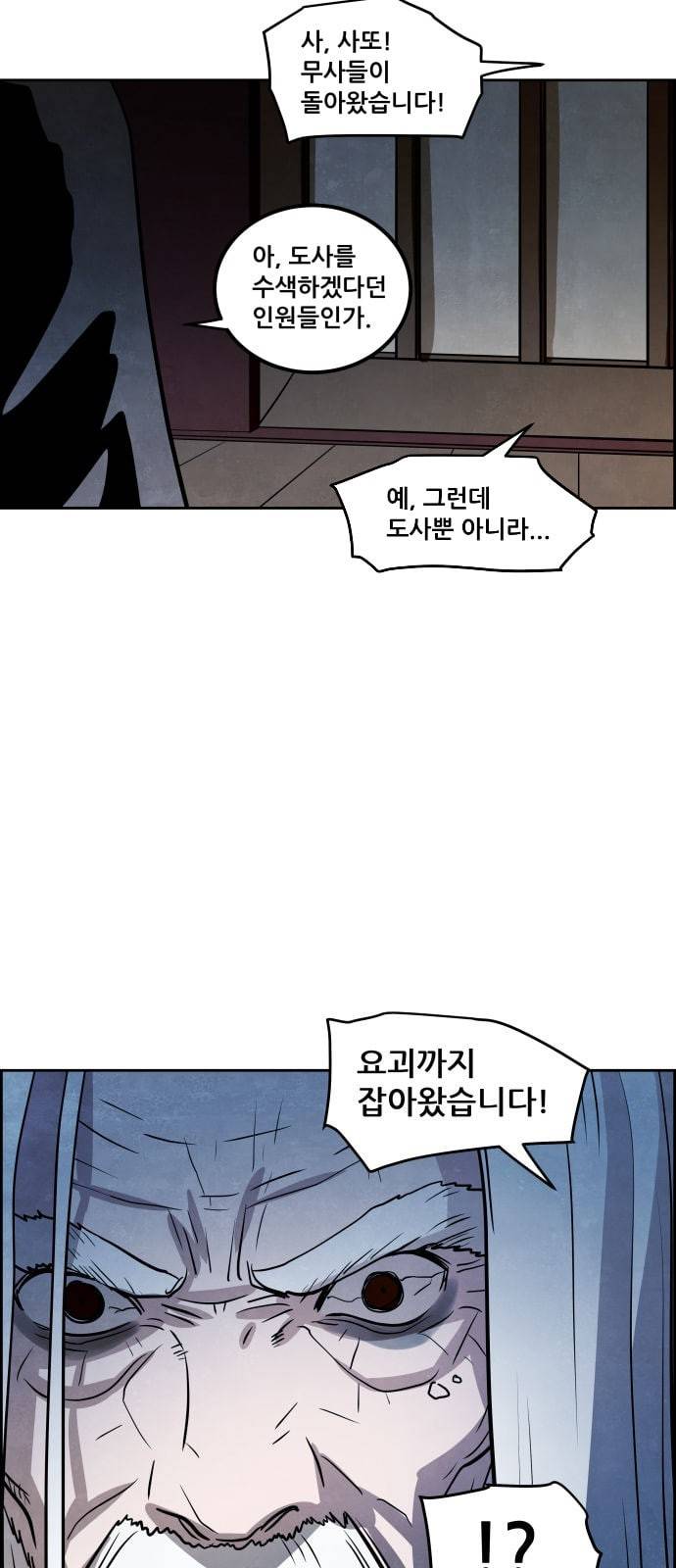 도사 가온 7화 5