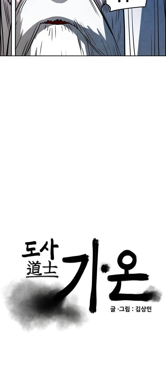 도사 가온 7화 6