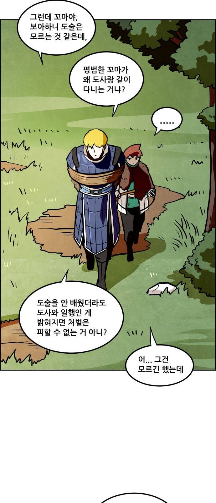 도사 가온 7화 11