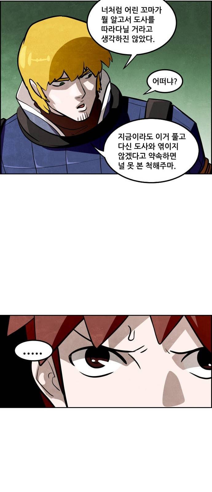 도사 가온 7화 12