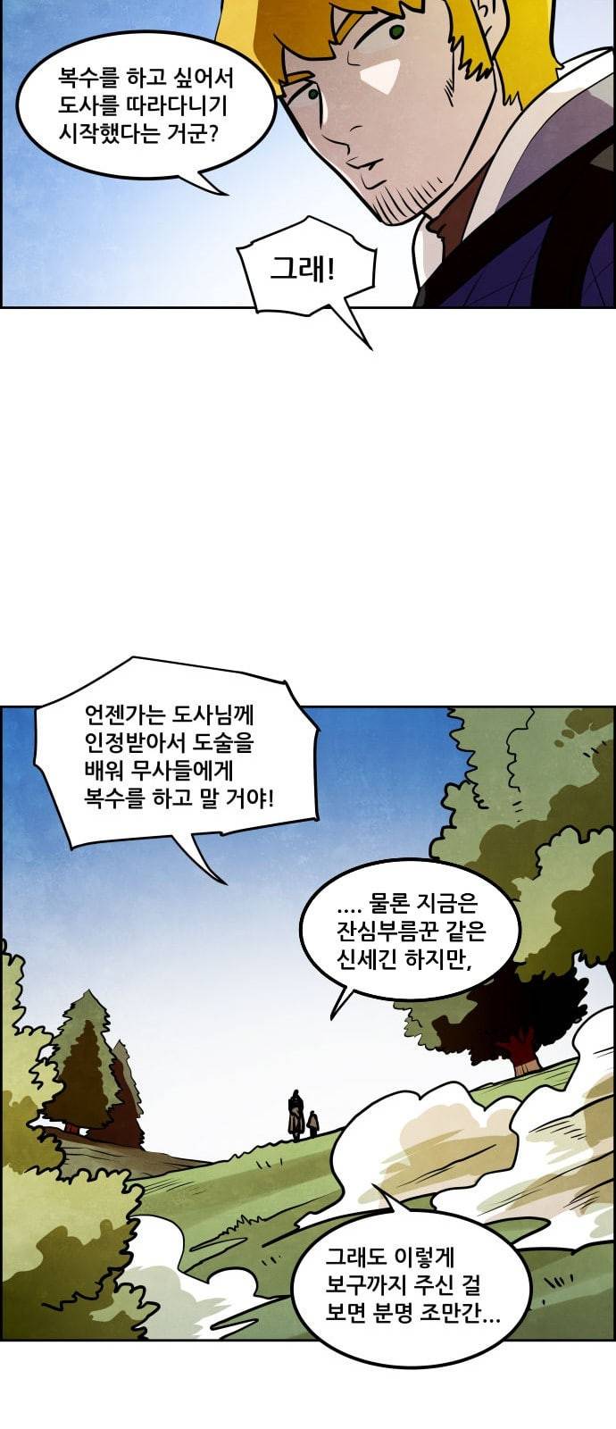 도사 가온 7화 15