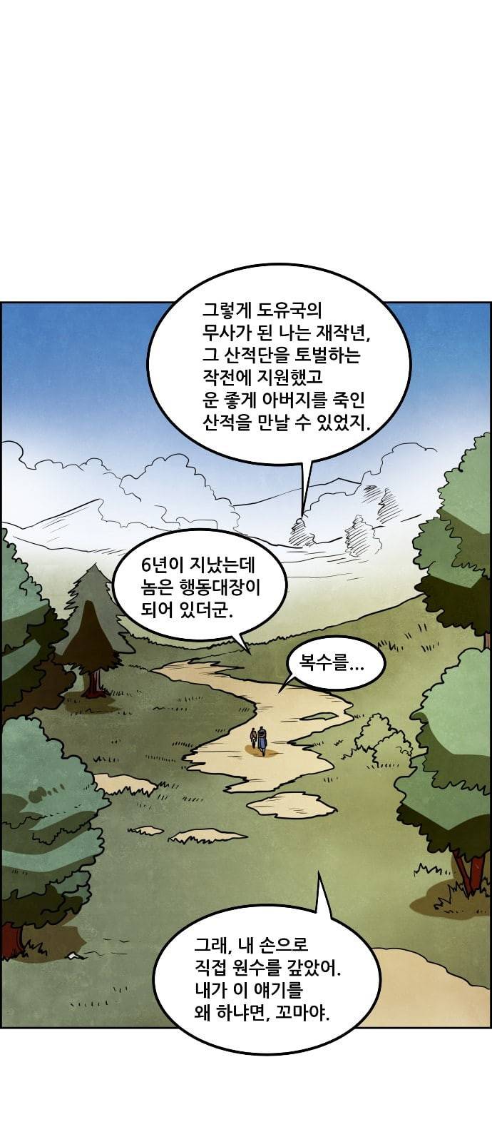 도사 가온 7화 19