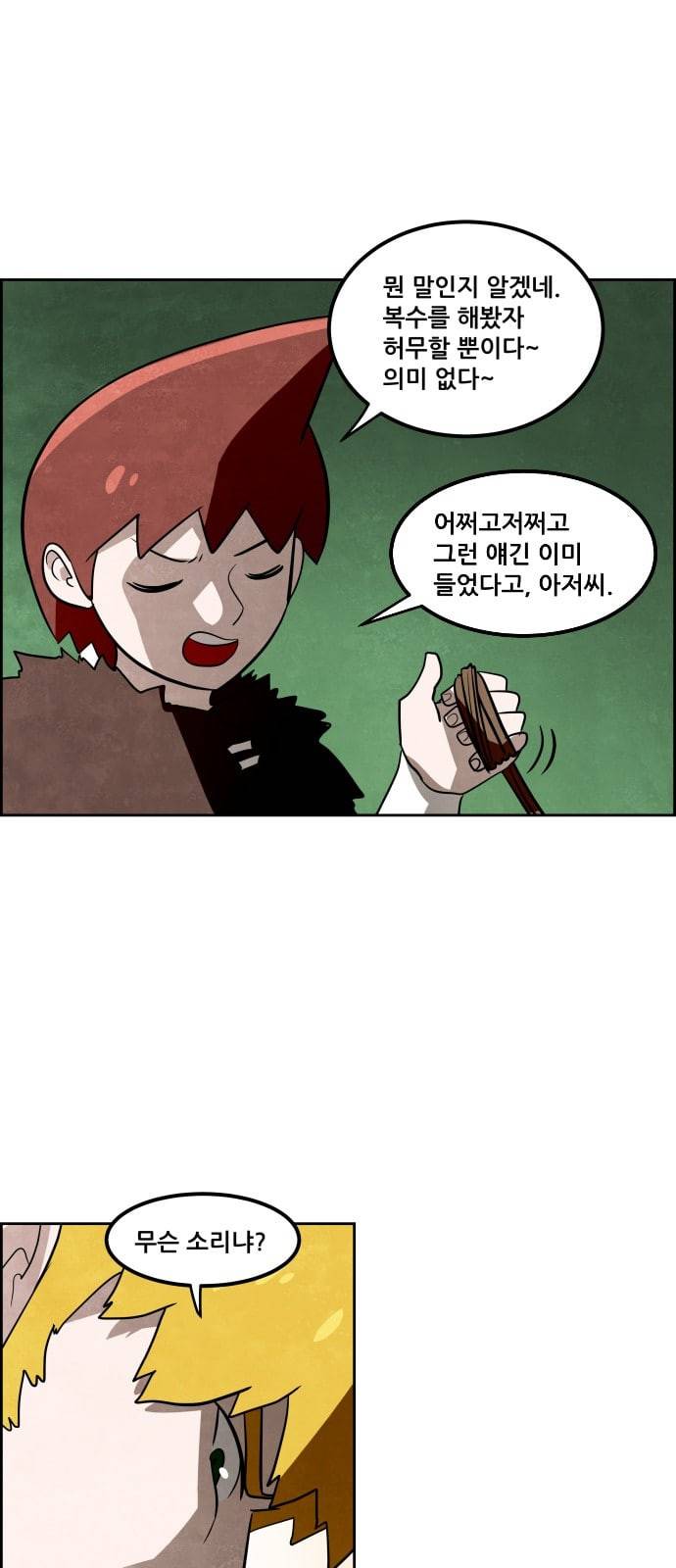 도사 가온 7화 20